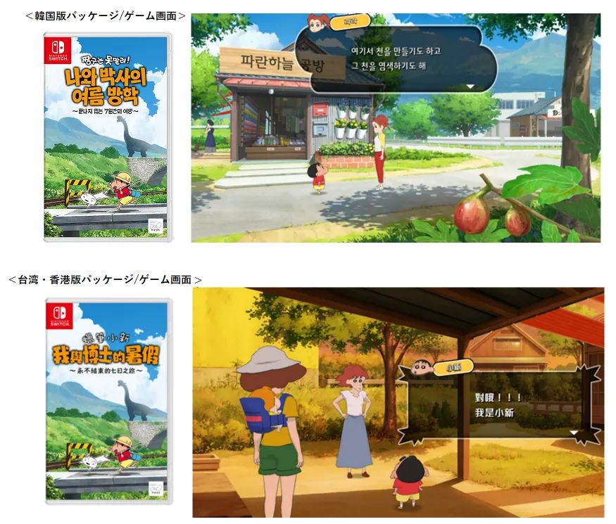 【NS日常新聞】蠟筆小新中文版遊戲公佈、餐癮地城實體版延期-第1張