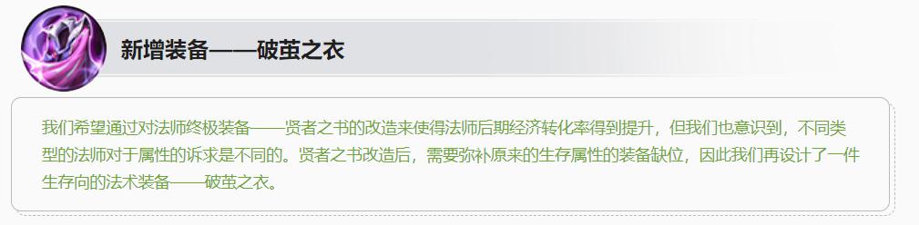 王者榮耀：破繭之衣其實並不契合高漸離！帶你破解關於新裝備的種種謠言-第0張