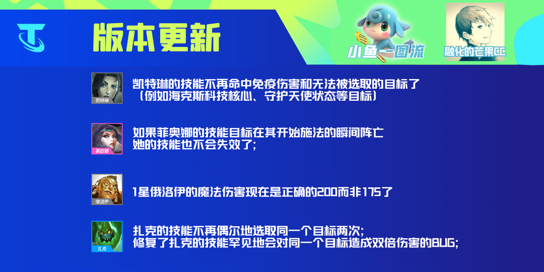 【雲頂之弈】雲頂12.2丨超60項改動剖析，本週四更新，聖盃芬妮隕落！-第16張