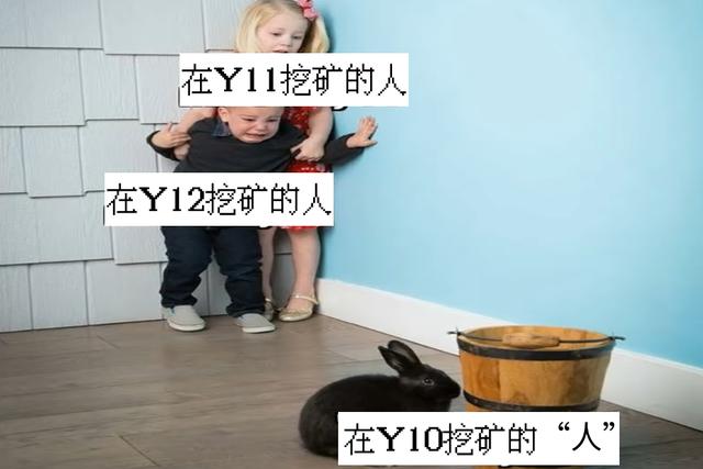 【主机游戏】我的世界：6张“梗图”透露挖矿变化，在Y10挖钻是狠人，1.18呢？