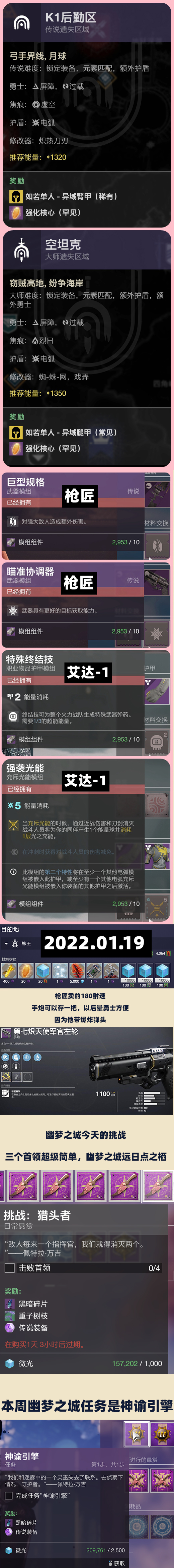《命运2》特殊终结技必买，强袭光能2022.01.19枪匠艾达与遗失区域-第6张