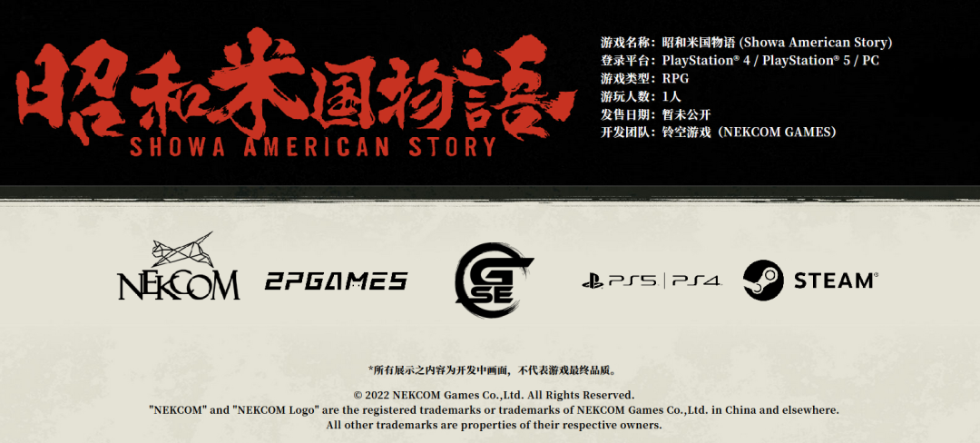 【PC游戏】为了探究《昭和米国物语》世界观是如何诞生的，WePlay采访了铃空游戏-第8张