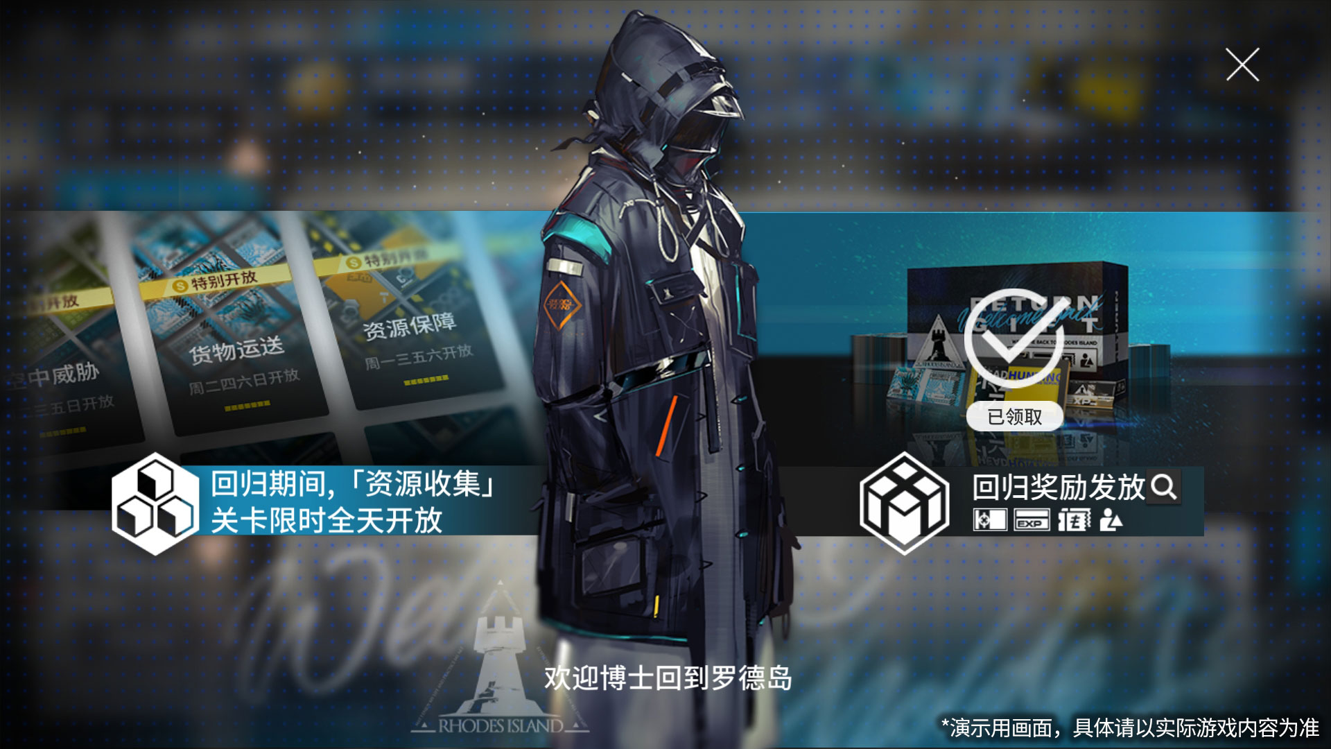 【明日方舟】常驻回归系统内容前瞻-第9张