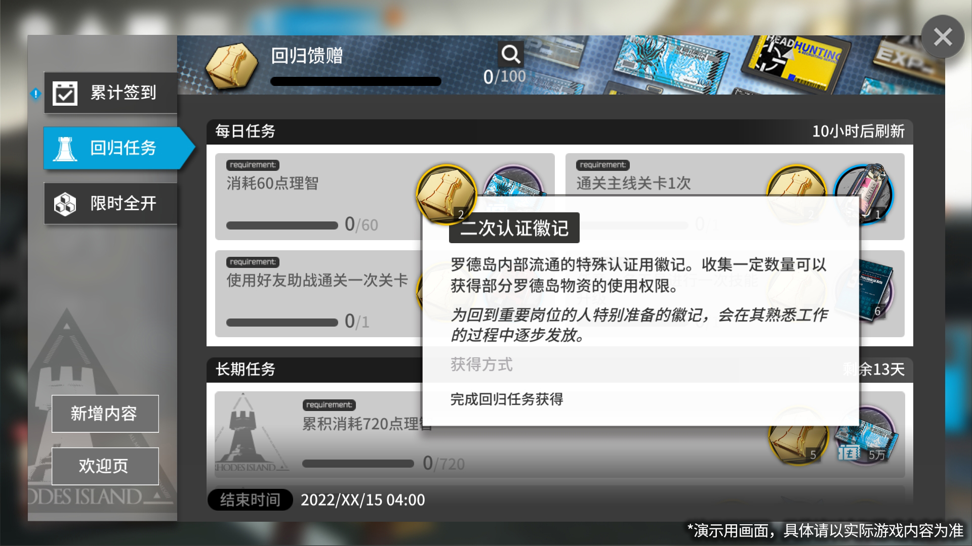【明日方舟】常驻回归系统内容前瞻-第4张