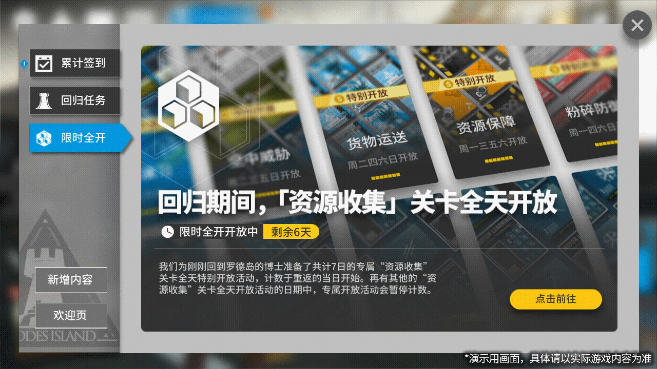 【明日方舟】常驻回归系统内容前瞻-第7张