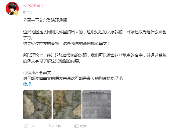 【PC游戏】谜语人宫崎英高又被破译了-第6张