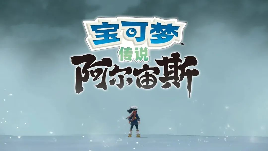 【NS日常新闻】两款沙加宣布中文消息、宝可梦御三家剪影猜谜