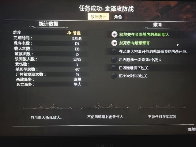 《影子戰術：將軍之刃》：談談我心中的武士之道-第13張