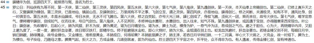 《永劫無間》無塵文化考究—能溜高達的神仙？果然不是肉體凡胎！-第7張