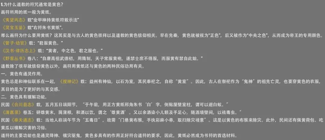 《永劫无间》无尘文化考究—能溜高达的神仙？果然不是肉体凡胎！-第21张