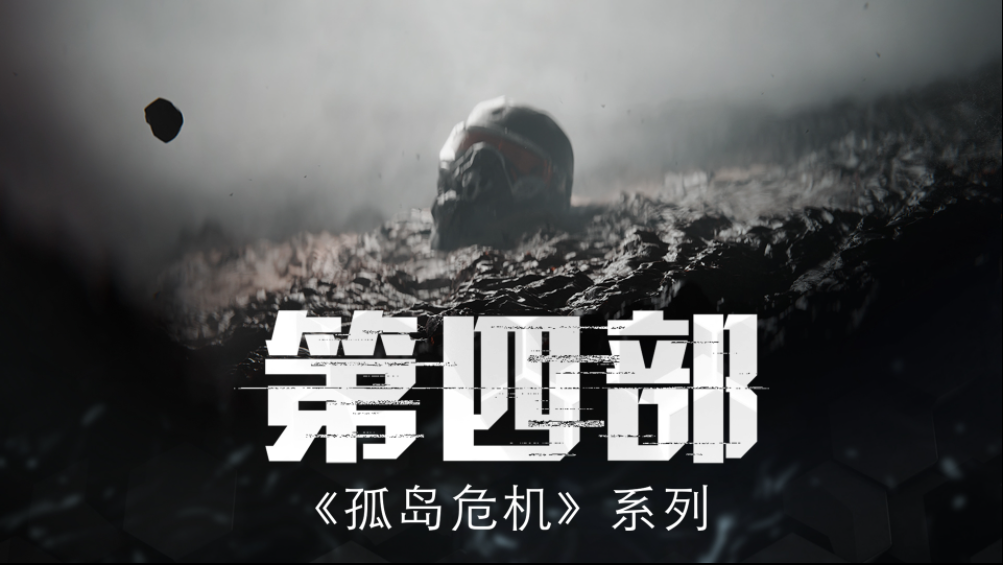 《孤岛危机4》发布先导预告片，开启新的纳米战场！-第0张
