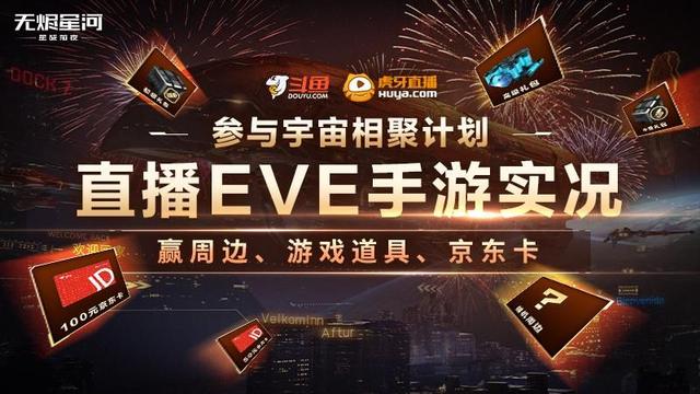 EVE星戰前夜：宇宙相聚計劃開啟，參與新春徵集贏萬元獎金-第3張