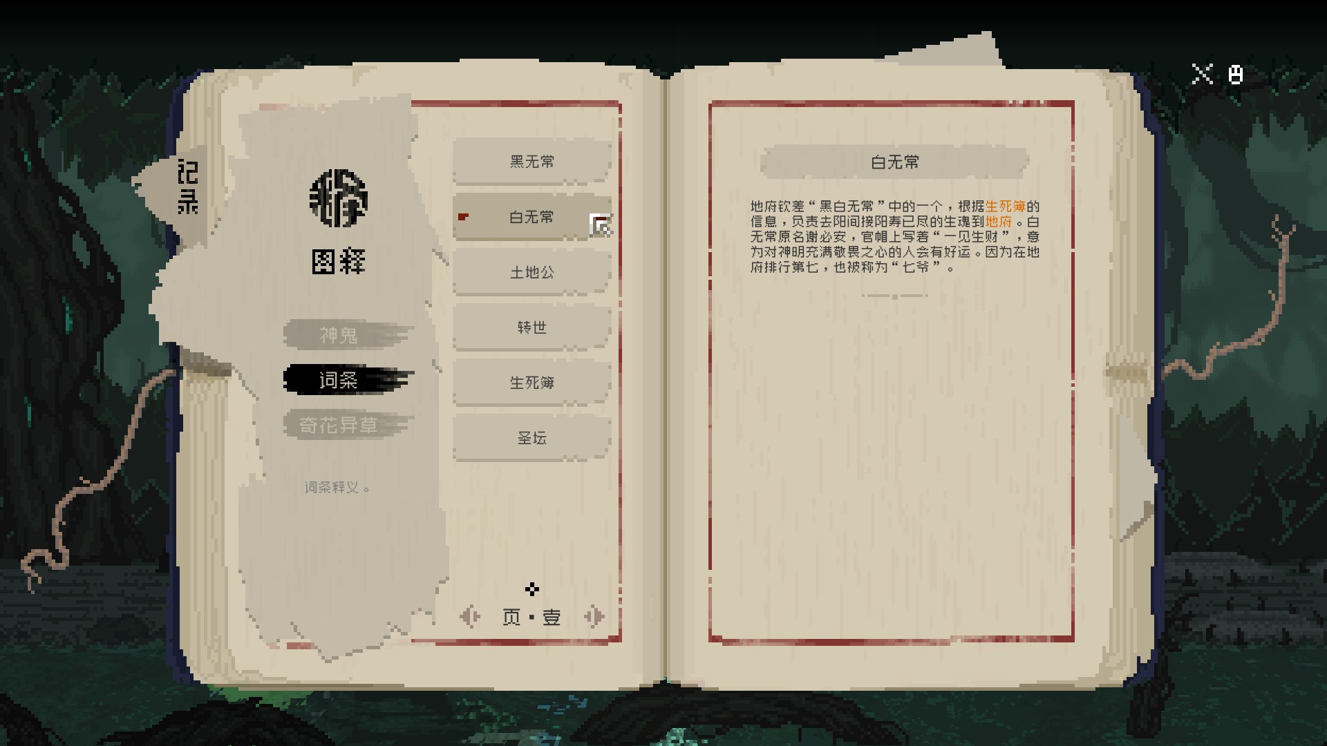 【PC遊戲】中國人的浪漫——山海旅人：浮生輪迴，無由執迷-第5張