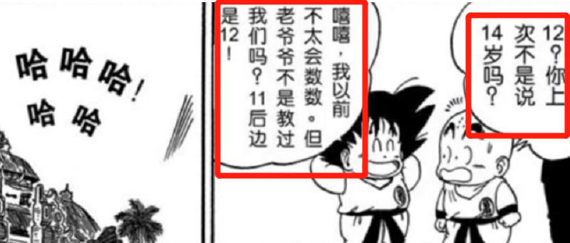 【影視動漫】七龍珠：孫悟空到底多少歲了，為什麼說他真的還很年輕呢？-第1張