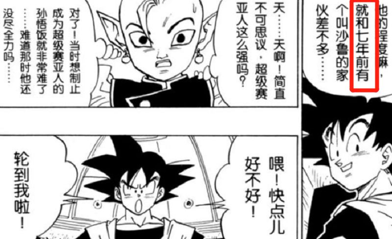 【影視動漫】七龍珠：孫悟空到底多少歲了，為什麼說他真的還很年輕呢？-第13張