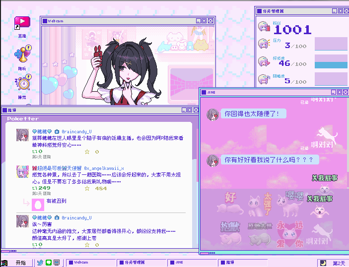 【PC游戏】不那么简单的“二次元主播私联模拟器”-第11张