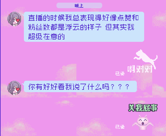 【PC游戏】不那么简单的“二次元主播私联模拟器”-第10张