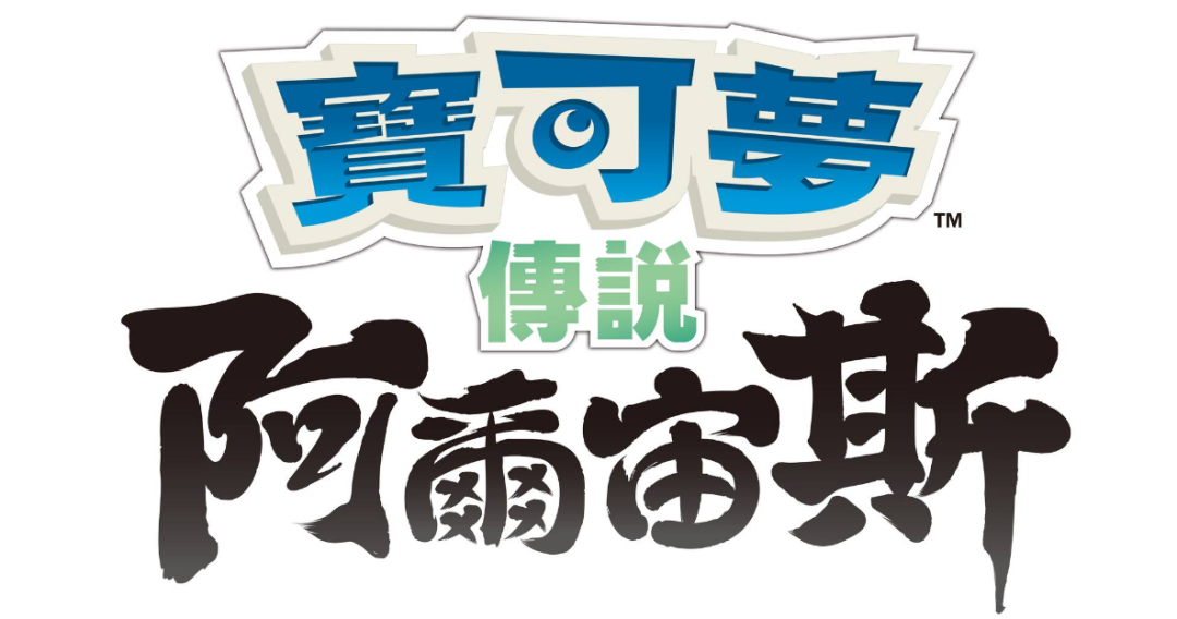 【NS日常新聞】寶可夢更新修Bug、萬代Logo變色了-第0張