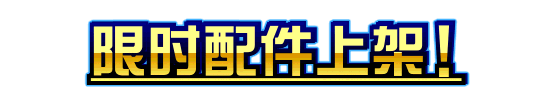 《游戏王：决斗链接》2月10日更新解包：决斗编年史+上次更新的完善-第0张