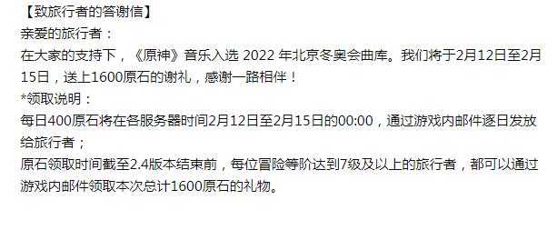 《原神》音乐入选 2022 年北京冬奥会曲库，这不给个1600原石吗-第3张