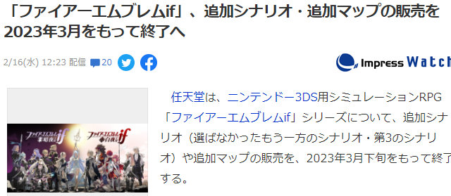 《火焰纹章IF》追加DLC内容将于明年3月停售-第1张