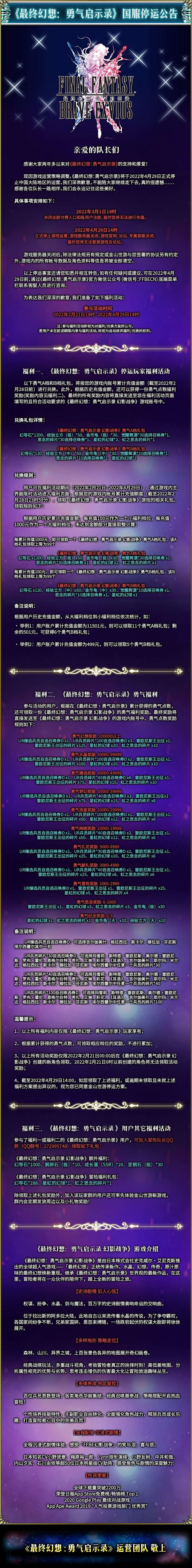 《最終幻想：勇氣啟示錄》今日宣佈國服停運-第0張