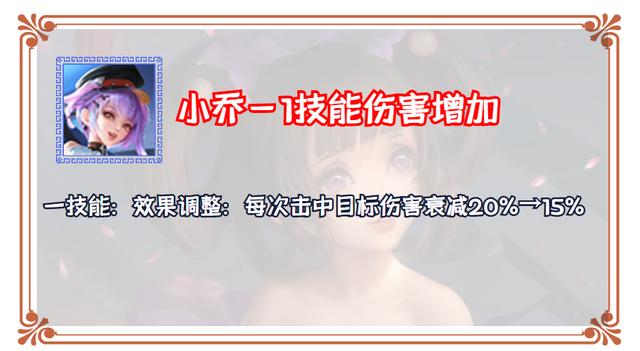 出新皮就加强？王者荣耀2022.2体服小乔女娲加强改动一览图片1