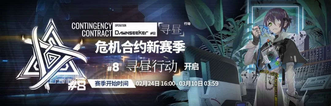 明日方舟：危机合约「寻昼行动」材料兑换指南-第10张