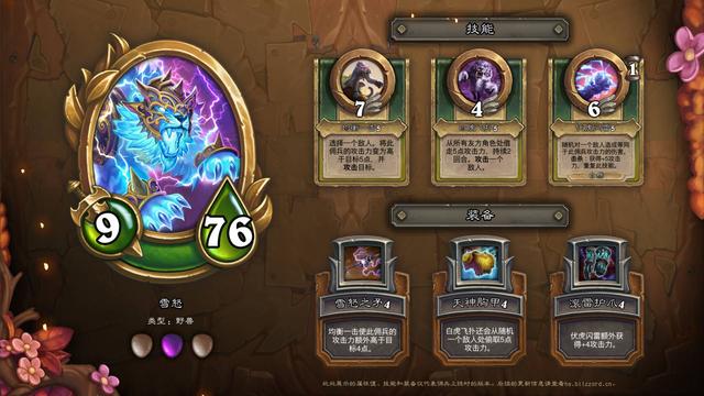 【炉石传说：魔兽英雄传】炉石传说游戏总监Ben Lee电台采访：明年没有潘达利亚，战棋将会出新种族-第8张