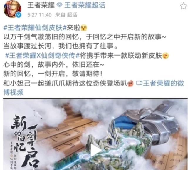 王者荣耀仙剑联动2022什么时候上线？2022仙剑奇侠传联动事件与新皮肤预测[多图]图片4