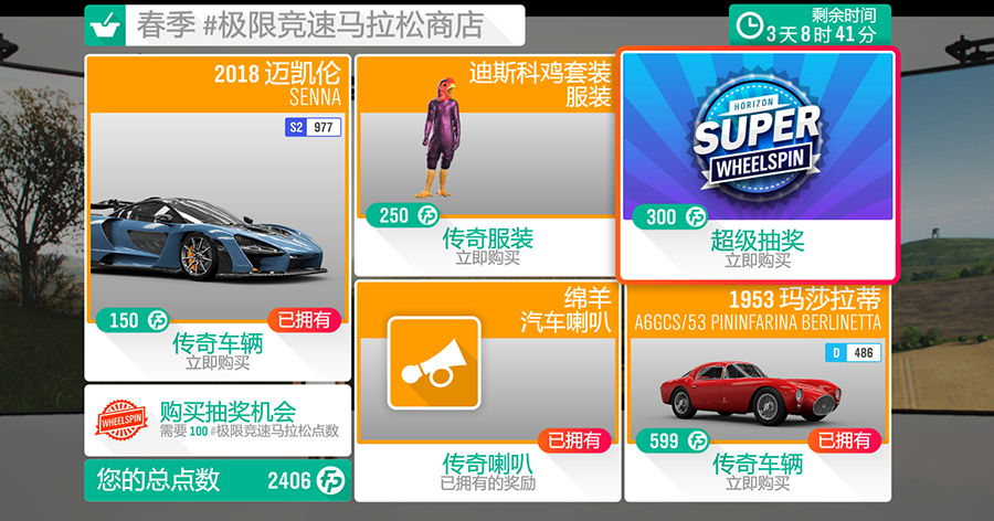 【极限竞速：地平线4】春季到来，S45来到最后一周-第1张