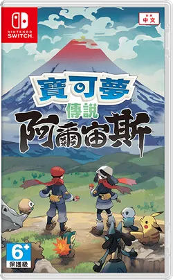 【Switch】二、在保守中做出革新：從遊戲設計者的角度分析《寶可夢傳說 阿爾宙斯》-第0張