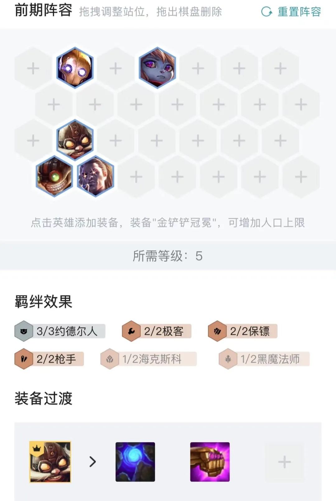 云顶之弈12.5b约德尔阵容偷分攻略：新环境约德尔小法阵容偷分争一指南图片4