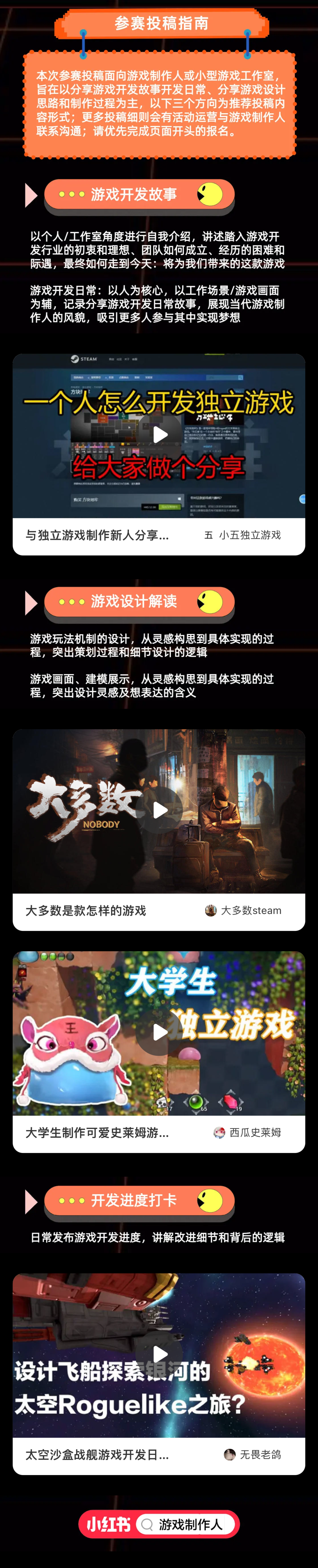 【PC遊戲】幫助開發者連接更多玩家！CiGA聯合小紅書發起‘遊戲發行助力計劃’！-第7張