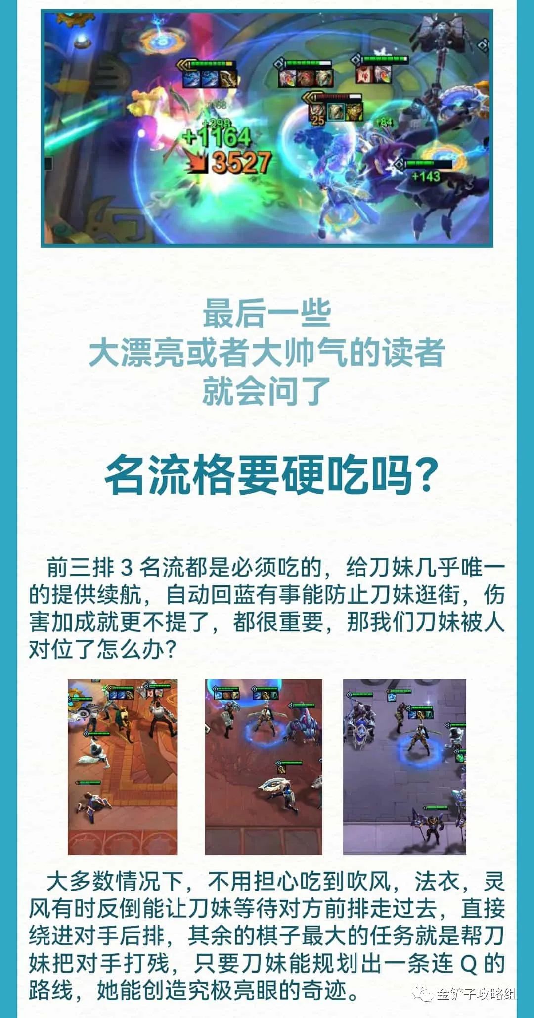 【云顶之弈】刀锋起舞！名流强袭刀妹丝滑上分-第8张