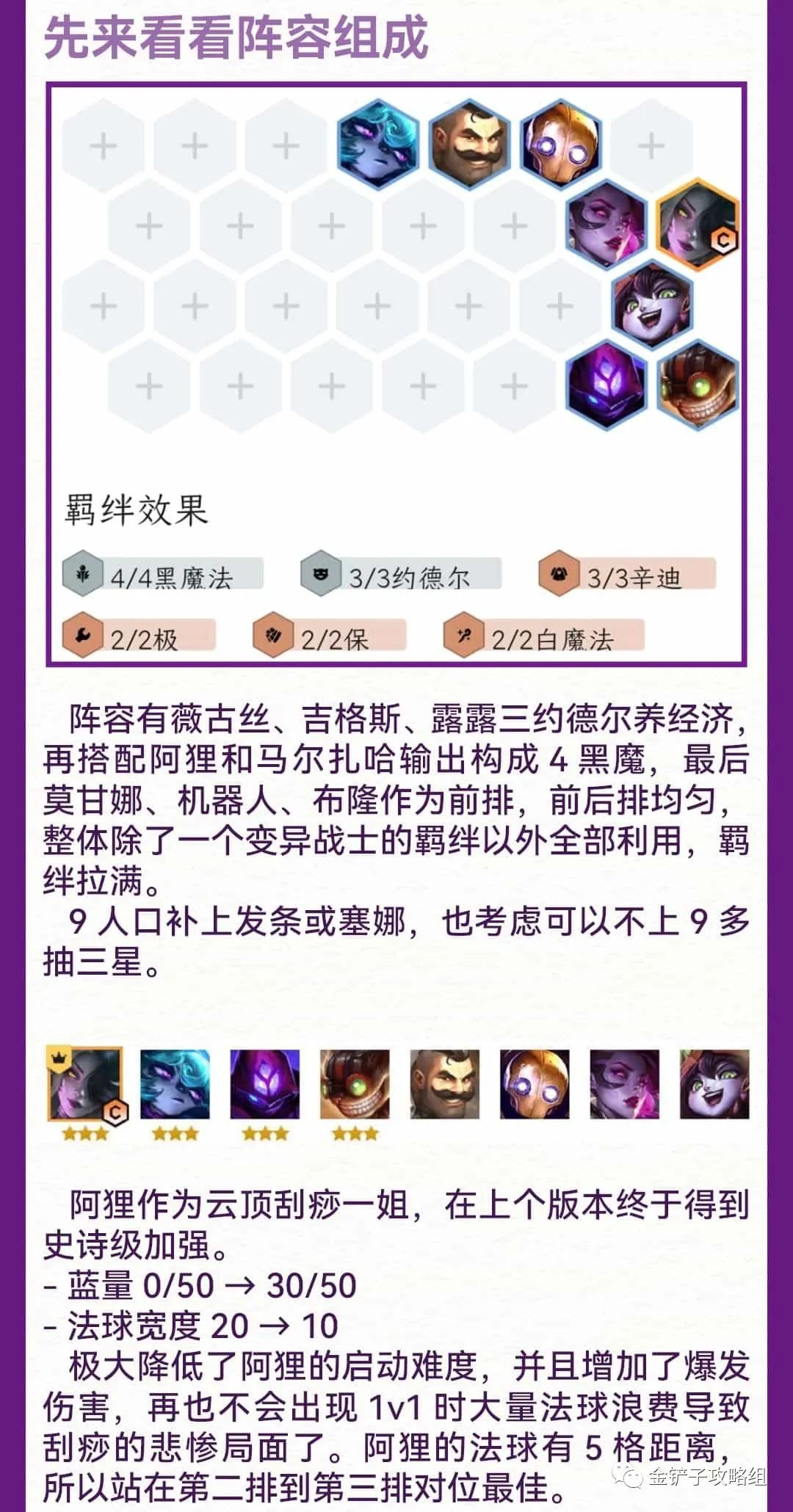 【雲頂之弈】萬法攝心魄-完美羈絆刮骨阿狸 冷門吃分-第3張