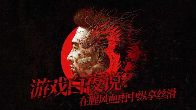 「遊戲白夜說」《影子武士3》：在腥風血雨中縱享絲滑-第0張