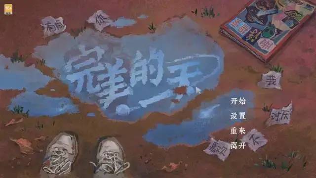 《完美的一天》献给一个时代的散文诗-第1张