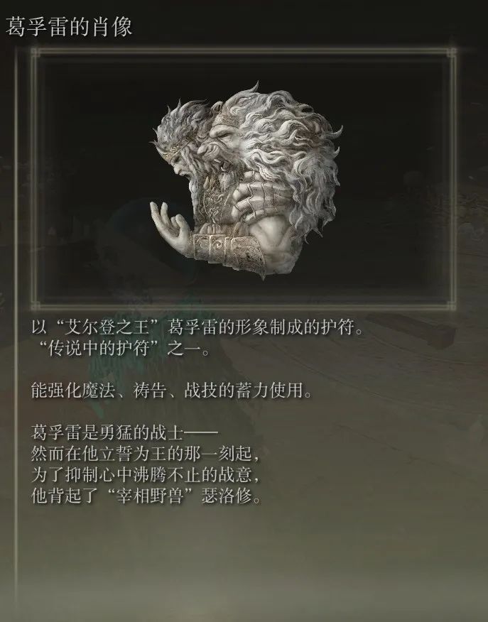 《艾尔登法环》白金攻略系列（5）全传说级护符获取攻略-第10张