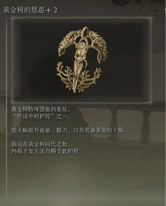 《艾尔登法环》白金攻略系列（5）全传说级护符获取攻略-第33张