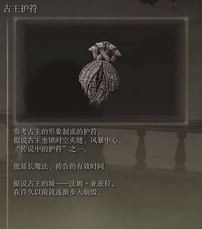 《艾尔登法环》白金攻略系列（5）全传说级护符获取攻略-第29张