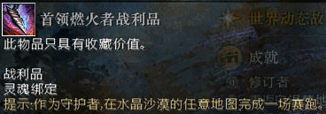 激战2燃火者特长收藏怎么做？燃火者特长收藏任务流程详解[多图]图片15