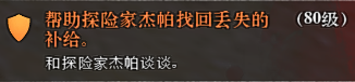 激战2燃火者特长收藏怎么做？燃火者特长收藏任务流程详解图片20