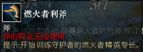 激战2燃火者特长收藏怎么做？燃火者特长收藏任务流程详解图片2