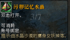 激战2燃火者特长收藏怎么做？燃火者特长收藏任务流程详解图片4