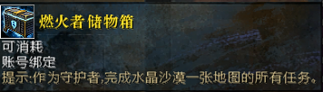 激战2燃火者特长收藏怎么做？燃火者特长收藏任务流程详解[多图]图片26