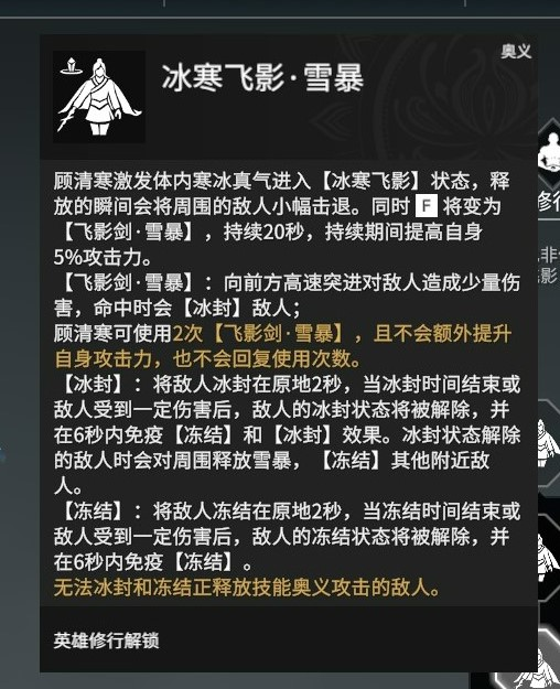 永劫无间顾清寒怎么操作？顾清寒技能解析连招技巧推荐图片14