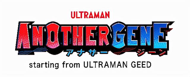 【影视动漫】以捷德世界观为背景的《ANOTHER GENE》漫画及轻小说将陆续发行-第1张