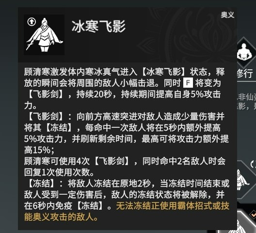 永劫无间顾清寒怎么操作？顾清寒技能解析连招技巧推荐图片13