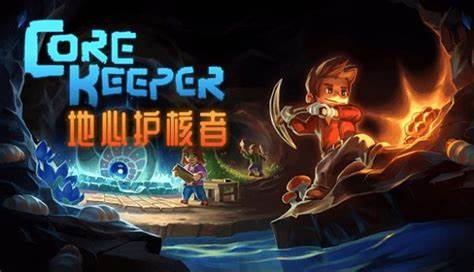 【PC遊戲】地心護核者：種田遊戲的終極縫合-第1張